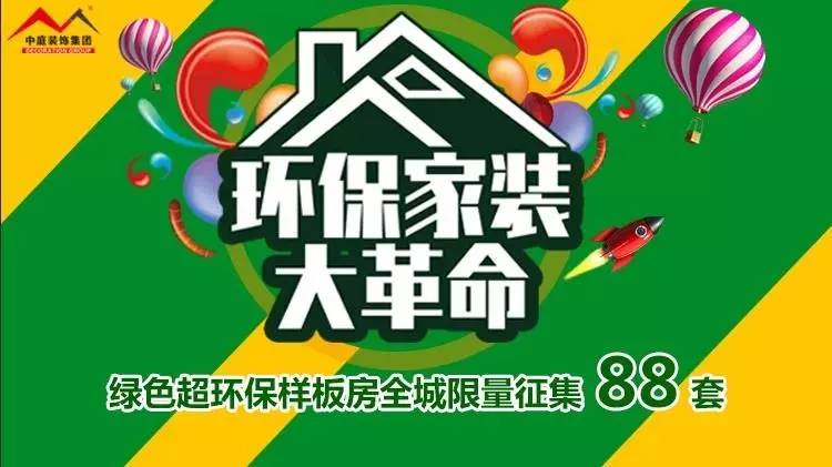 環保家裝大革命來襲！&rdquo;年中裝修，我就選中庭裝飾！
