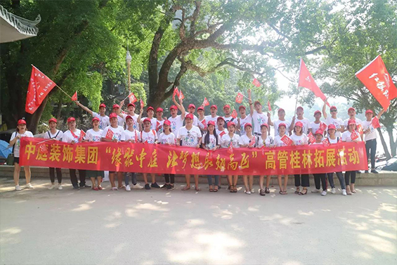 公司高管旅游丨感恩于心，回饋于行，中庭相伴，桂林之旅