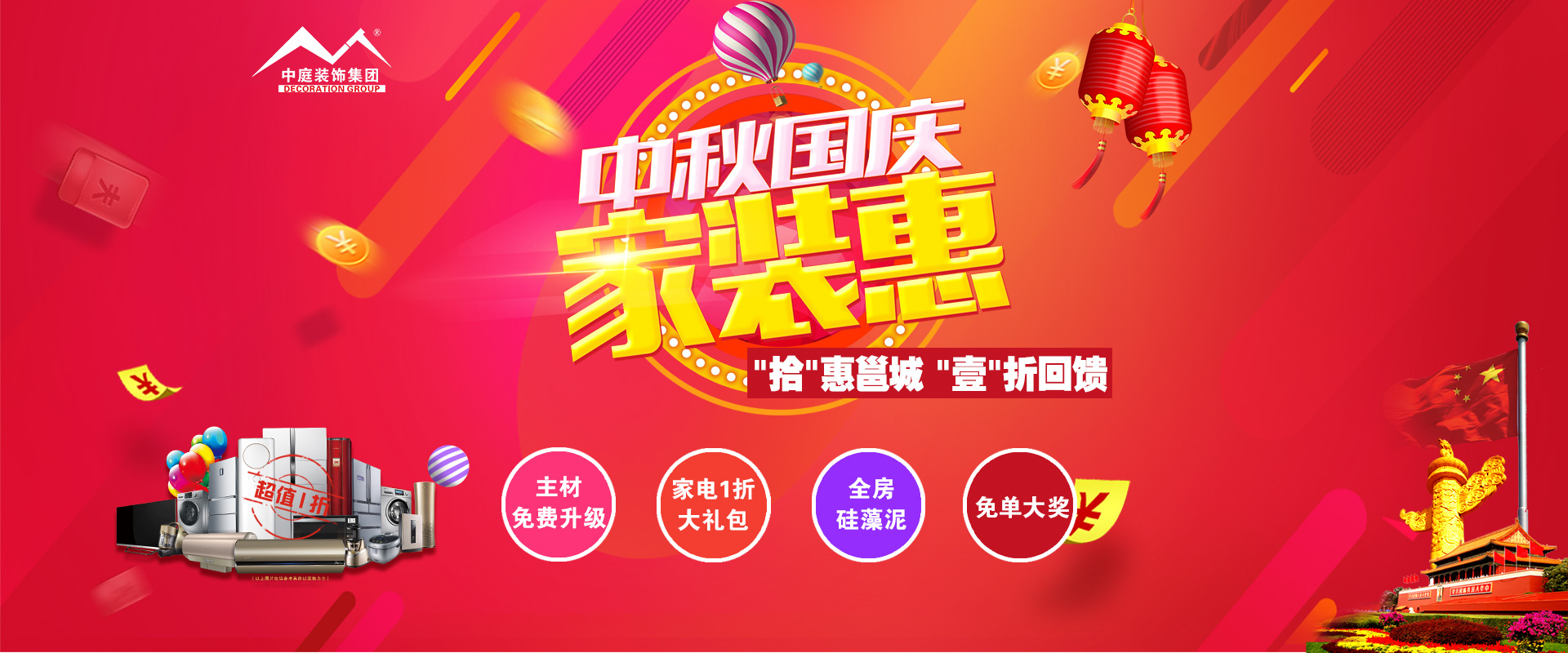 中秋國慶裝修必看 ▏&ldquo;拾&rdquo;惠邕城，&ldquo;壹&rdquo;折回饋?。?！