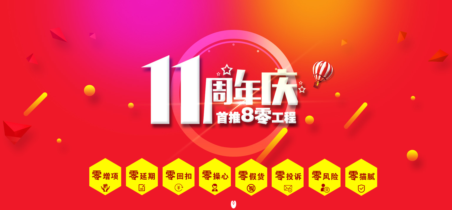 廣西這家裝修公司11周年慶這樣搞，會不會太過分了？？？