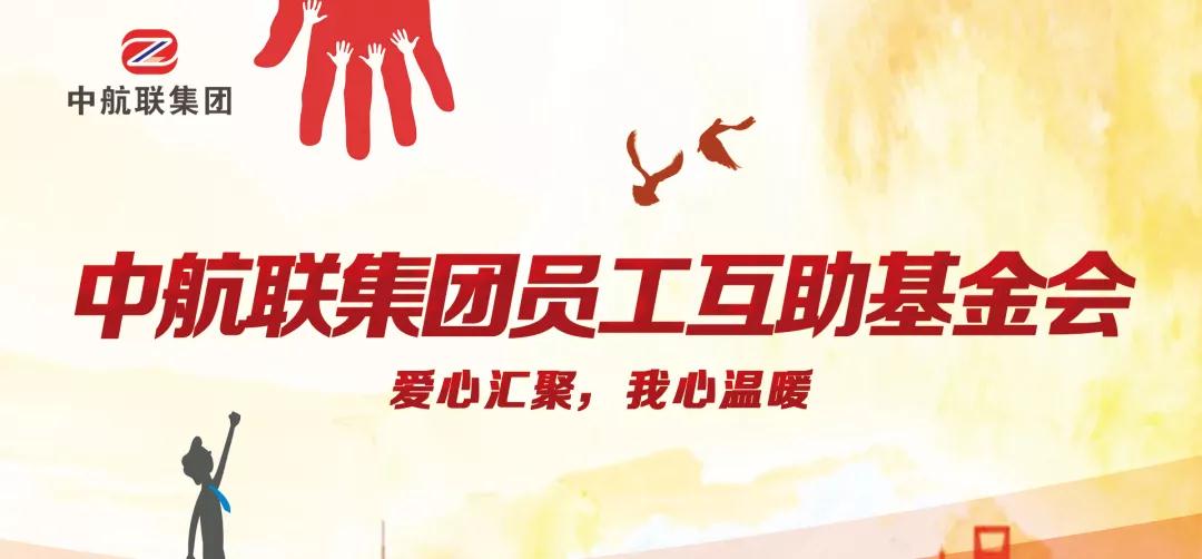 中航聯(lián)集團  新春走訪慰問困難職工，寒冬遞真情！