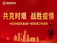 共克時艱，&ldquo;疫&rdquo;不容辭！中庭集團向一線抗疫工作者捐贈防疫物資