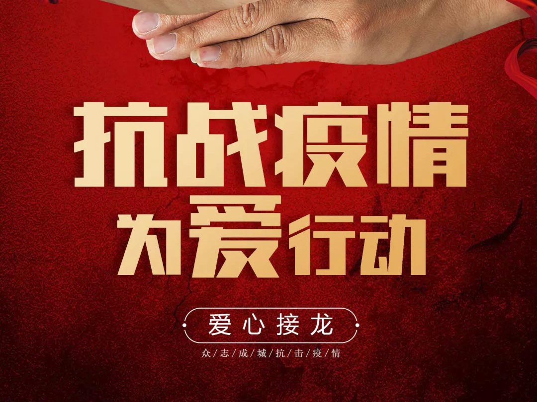 抗疫攻堅，人人有責丨中庭集團首批員工愛心募捐已到位