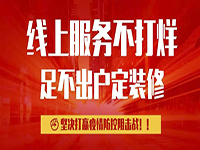 抗疫期間，致中庭裝飾集團客戶朋友們的一封信